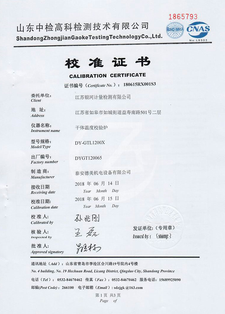 DY-GTL1000X干體爐/干體式校驗爐/干井爐