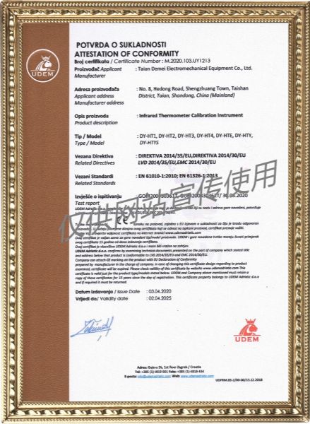 CE證書（腔式黑體爐）