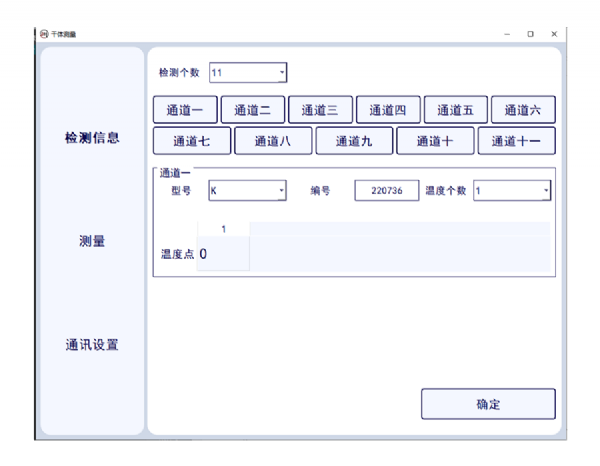 干體爐溫度檢定系統(tǒng)上位機軟件