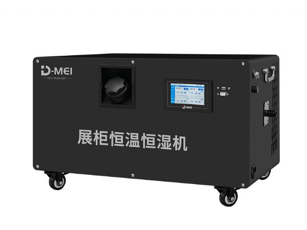 DY-HWH30S展柜恒溫恒濕機（18℃~30℃、40%~70%RH@20℃）