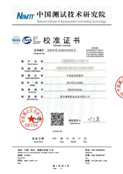 干體爐-校準(zhǔn)證書(shū)