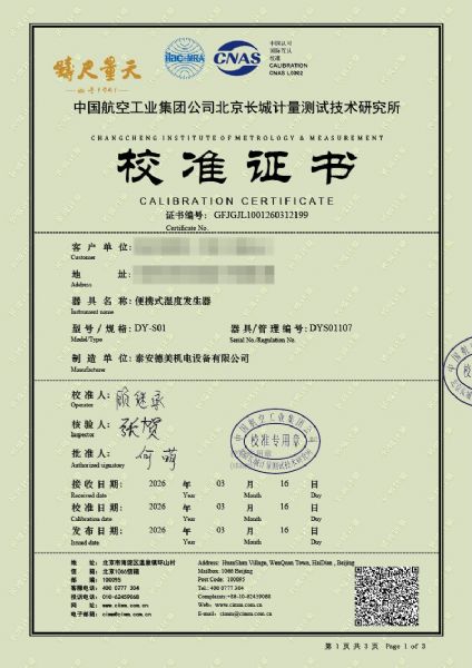 濕度發(fā)生器-校準(zhǔn)證書(shū)