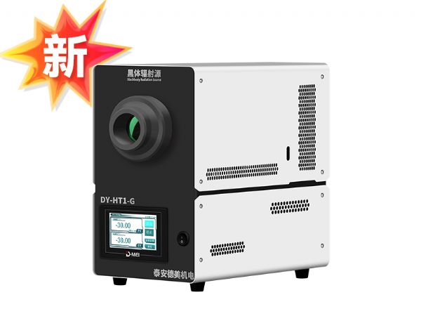 DY-HT1-G創(chuàng)新型防結霜低溫黑體爐（-30℃~80℃）