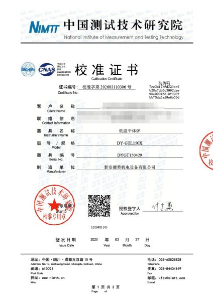 低溫干體爐-校準(zhǔn)證書(shū)