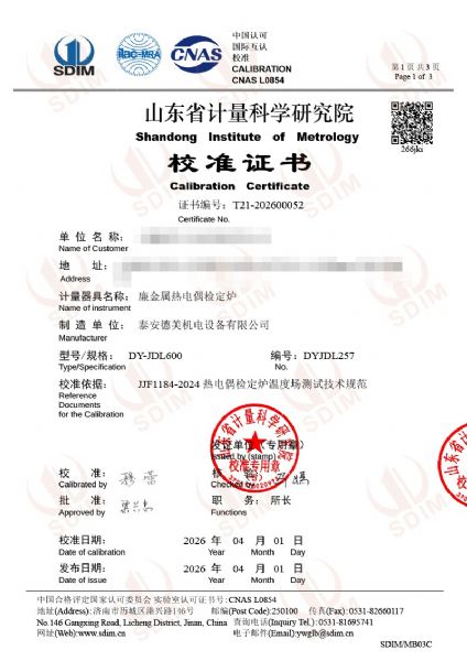 廉金屬熱電偶檢定爐-校準(zhǔn)證書(shū)