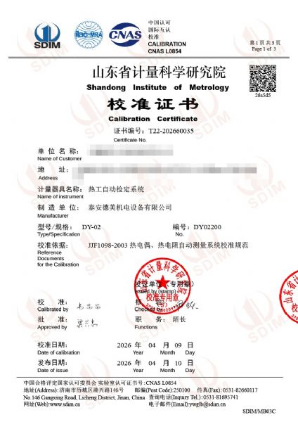 熱工自動(dòng)檢定系統(tǒng)-校準(zhǔn)證書(shū)