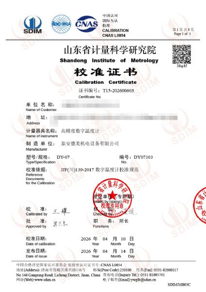 高精度數(shù)字溫度計(jì)-校準(zhǔn)證書(shū)